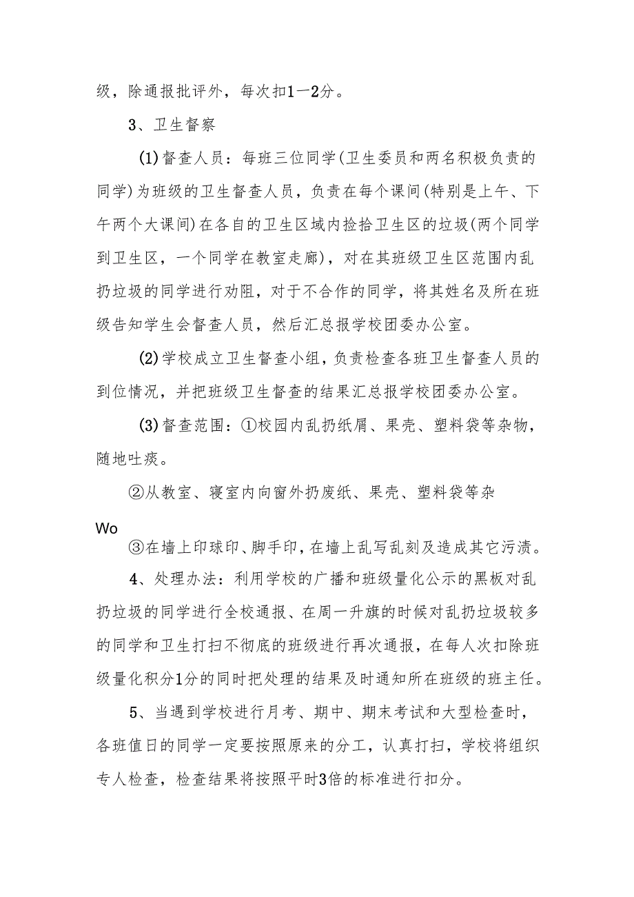 XX初级中学班级量化考评细则.docx_第3页