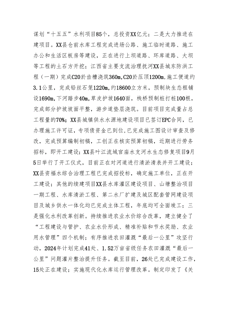 水利局2024年工作总结汇编（4篇）.docx_第3页