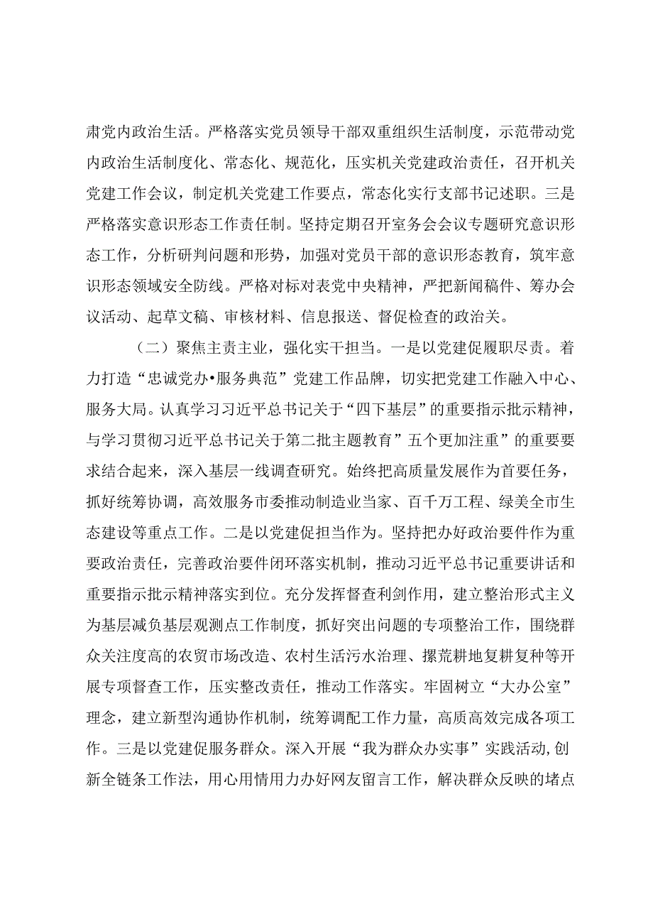 2024党组书记抓基层党建工作述职报告3篇.docx_第2页