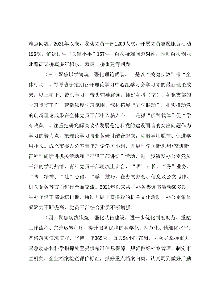 2024党组书记抓基层党建工作述职报告3篇.docx_第3页
