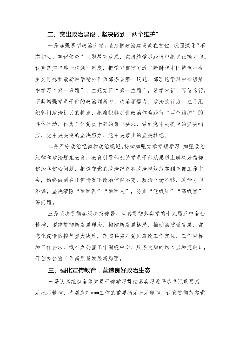 （10篇）2024党风廉政工作总结报告参考范文.docx_第2页