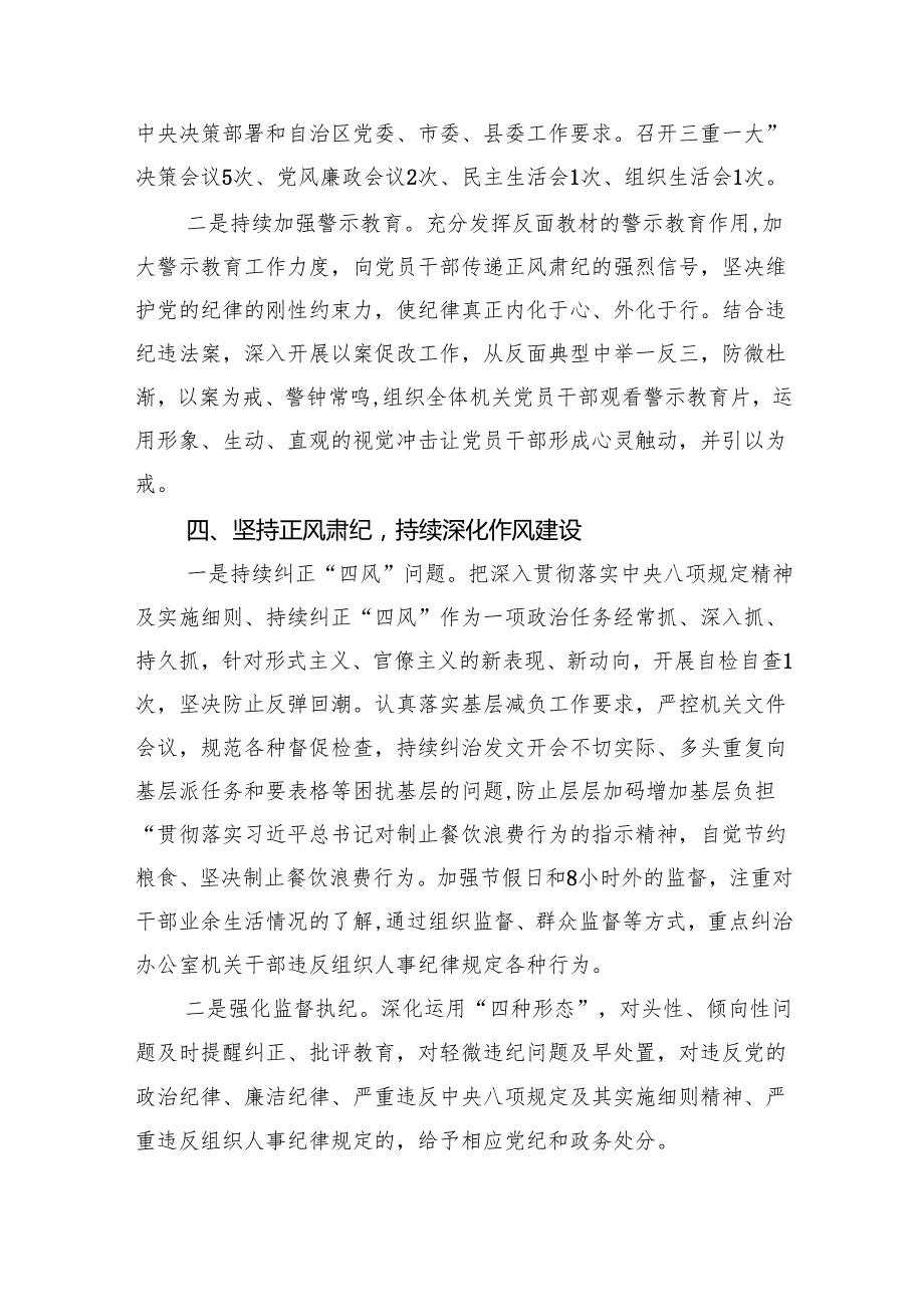 （10篇）2024党风廉政工作总结报告参考范文.docx_第3页