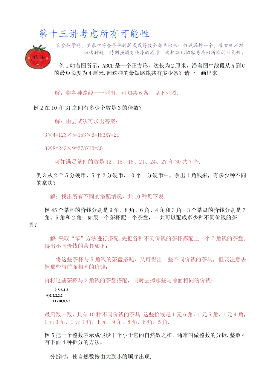小学奥数第十三讲：考虑所有可能性(教).docx_第1页