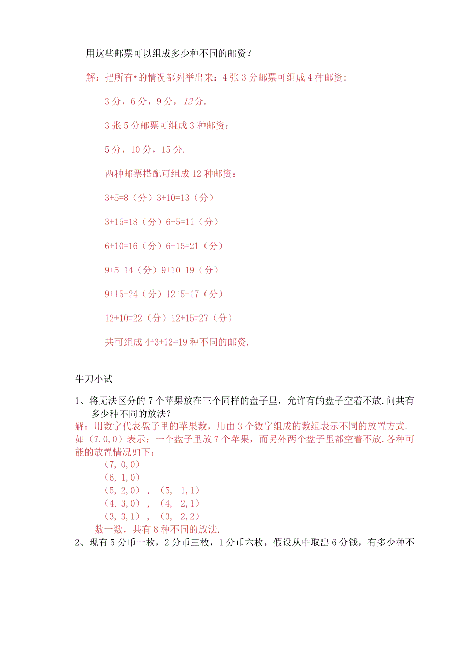 小学奥数第十三讲：考虑所有可能性(教).docx_第3页