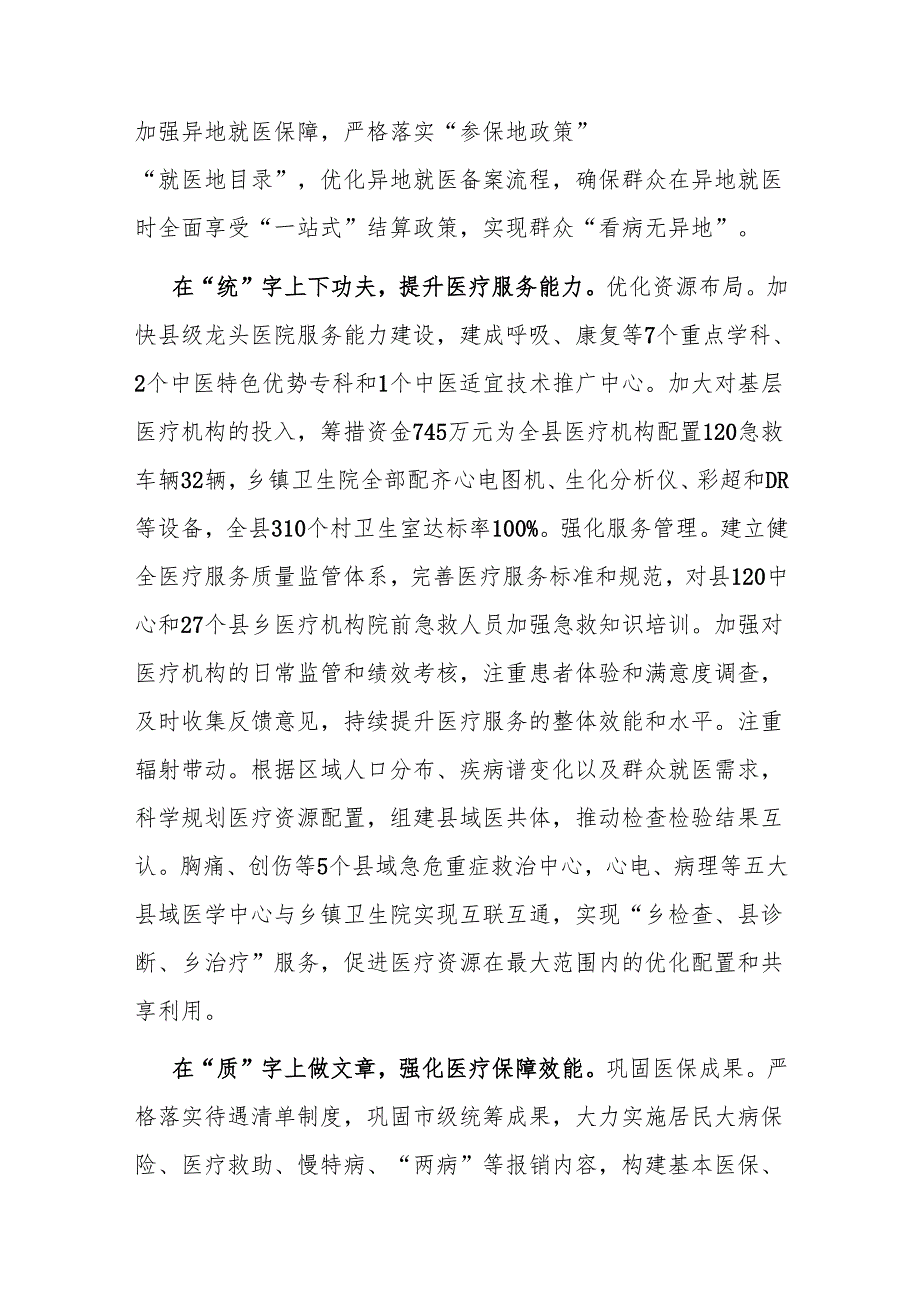 在2024年全市深化医药卫生体制改革工作推进会上的汇报发言.docx_第2页