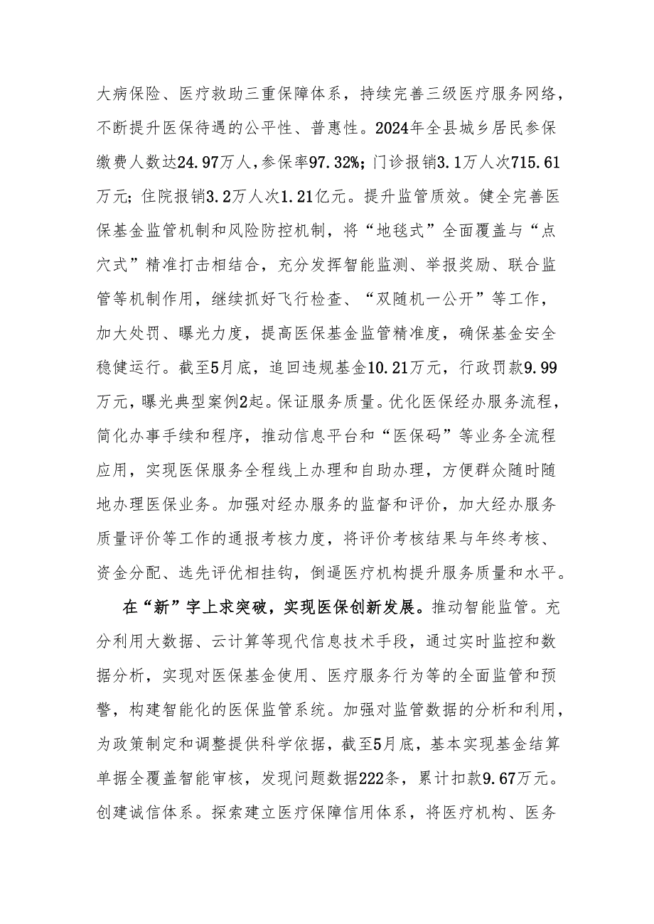 在2024年全市深化医药卫生体制改革工作推进会上的汇报发言.docx_第3页
