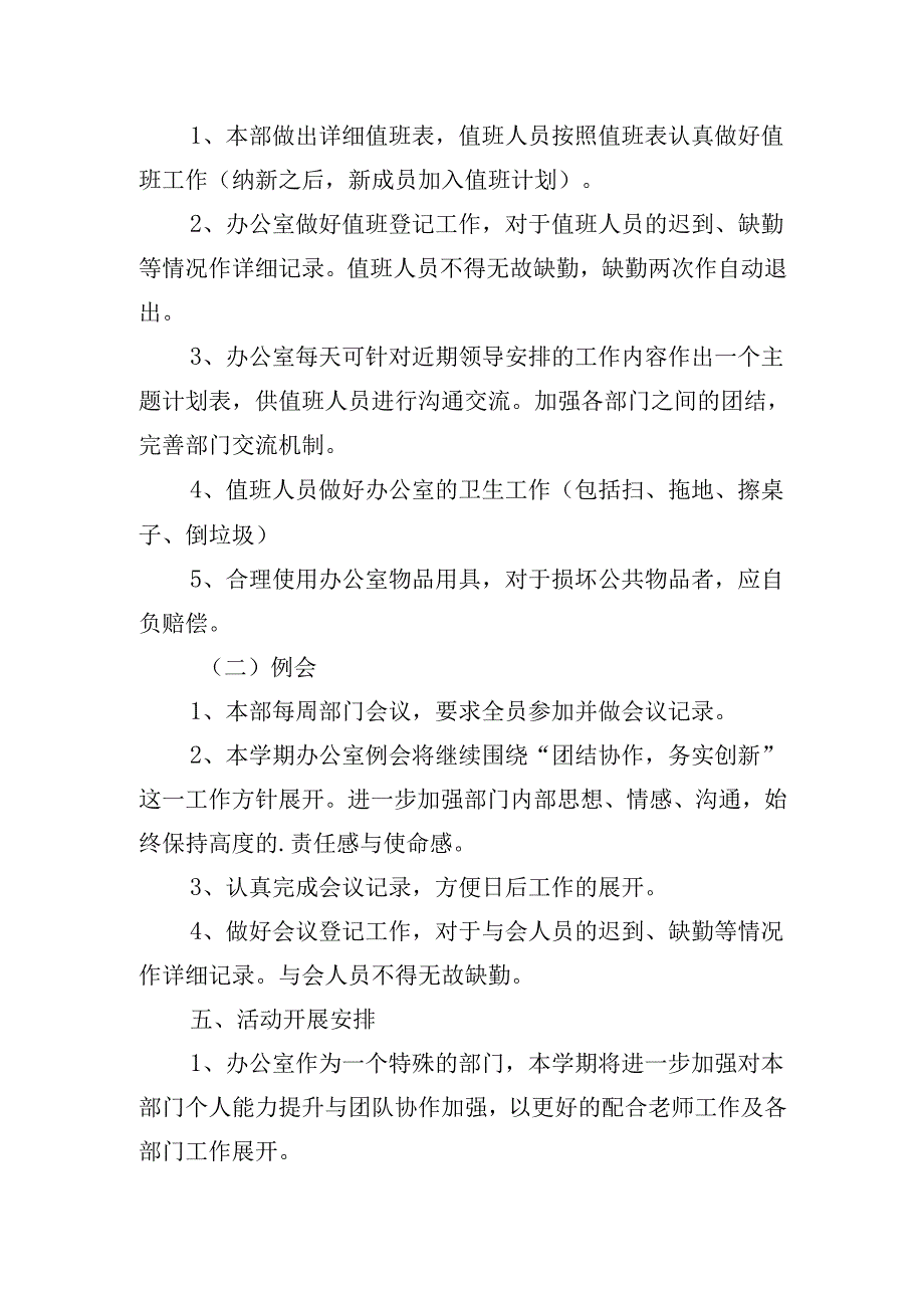 2025工作计划范文怎么写（30篇）.docx_第2页