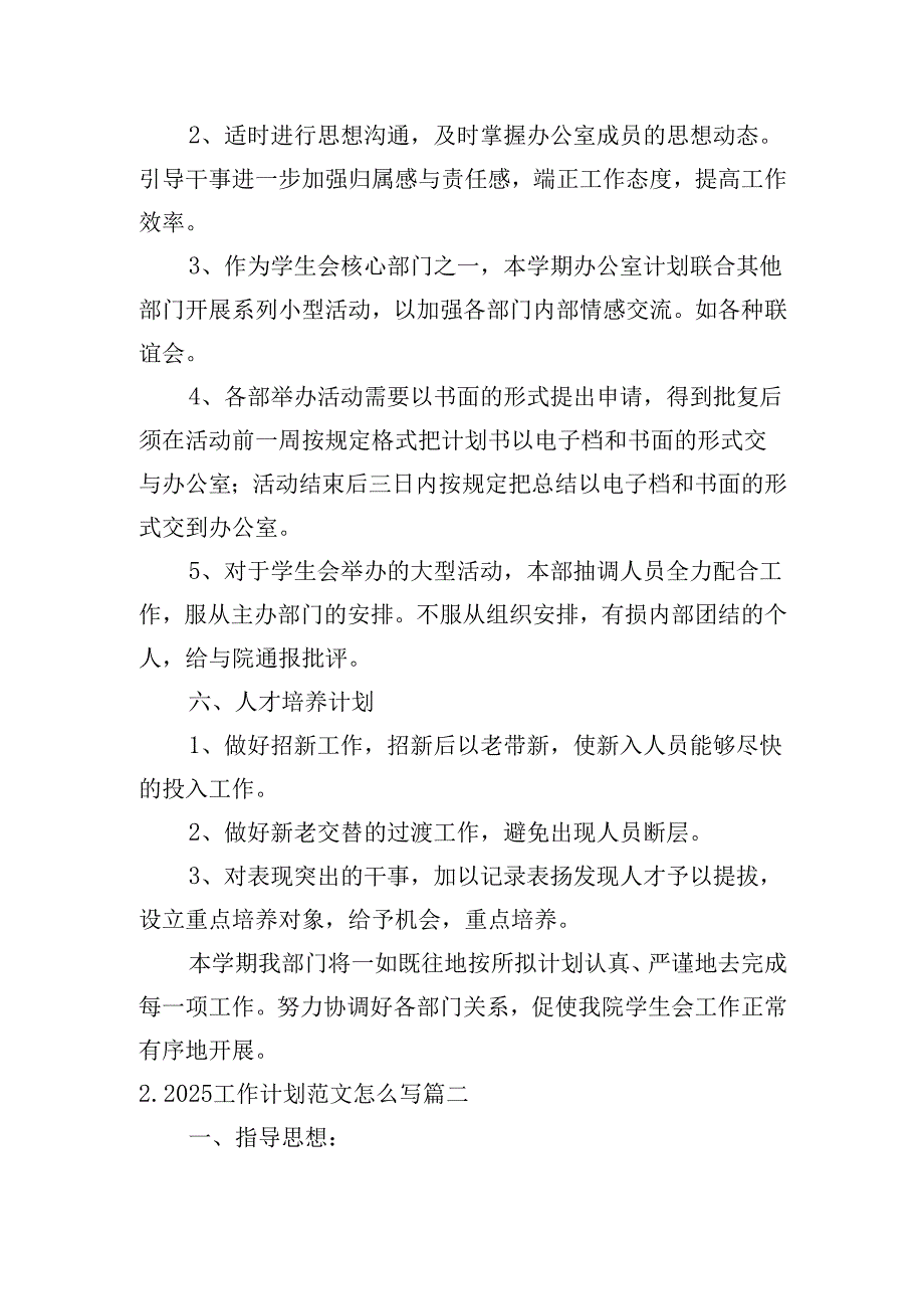 2025工作计划范文怎么写（30篇）.docx_第3页