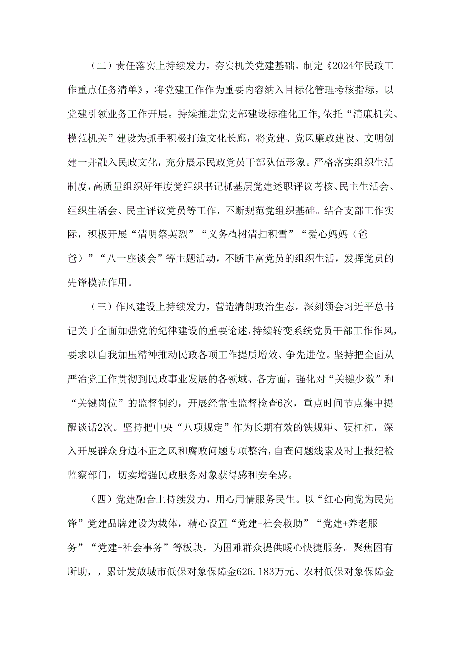 2024年党建工作开展情况总结报告及党建总结范文4篇稿【供参考】.docx_第2页