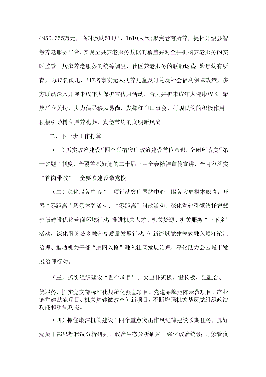 2024年党建工作开展情况总结报告及党建总结范文4篇稿【供参考】.docx_第3页