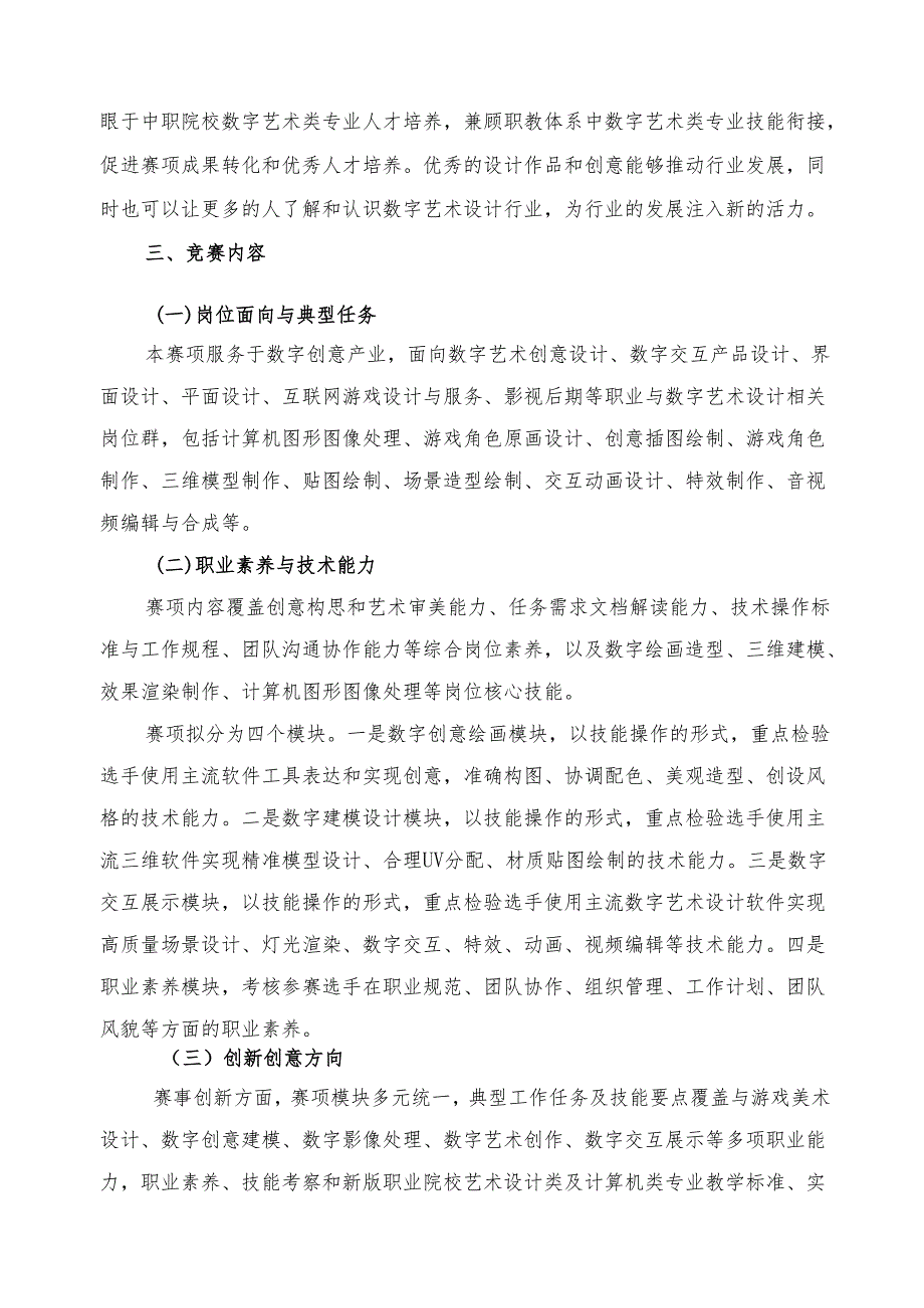 2025年海南省中等职业学校学生职业技能竞赛 数字艺术设计 比赛规程）.docx_第2页