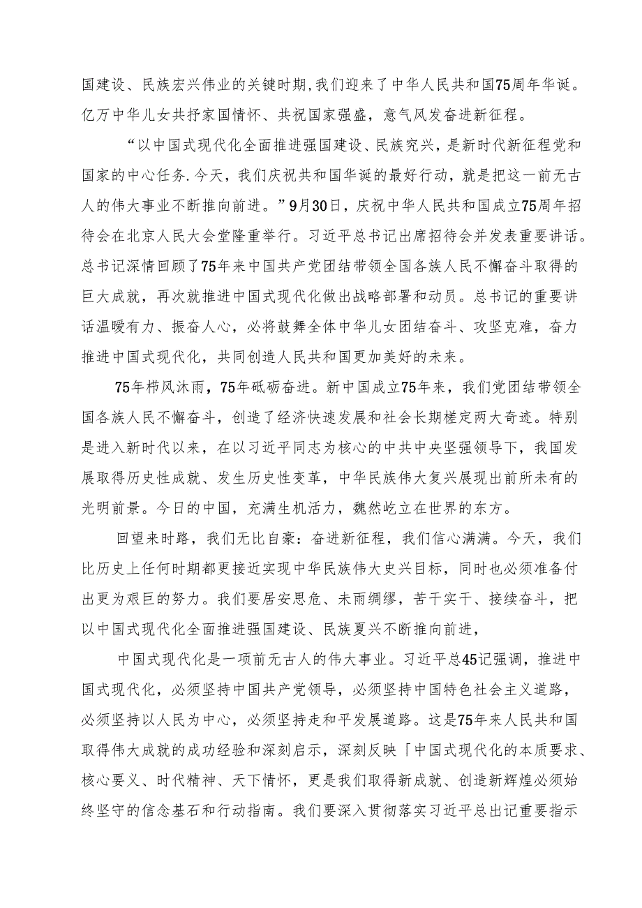 （7篇）学习在庆祝中华人民共和国成立75周年招待会上重要讲话心得体会精选.docx_第3页