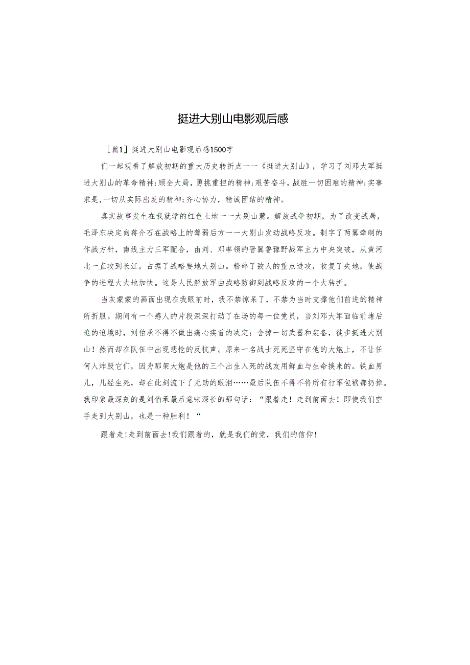 挺进大别山电影观后感.docx_第1页