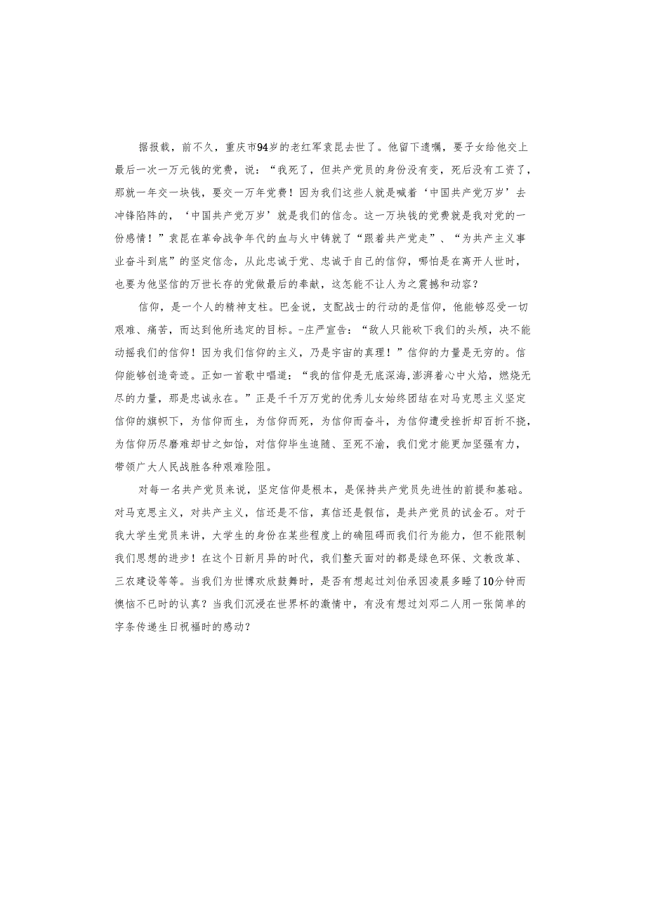 挺进大别山电影观后感.docx_第2页