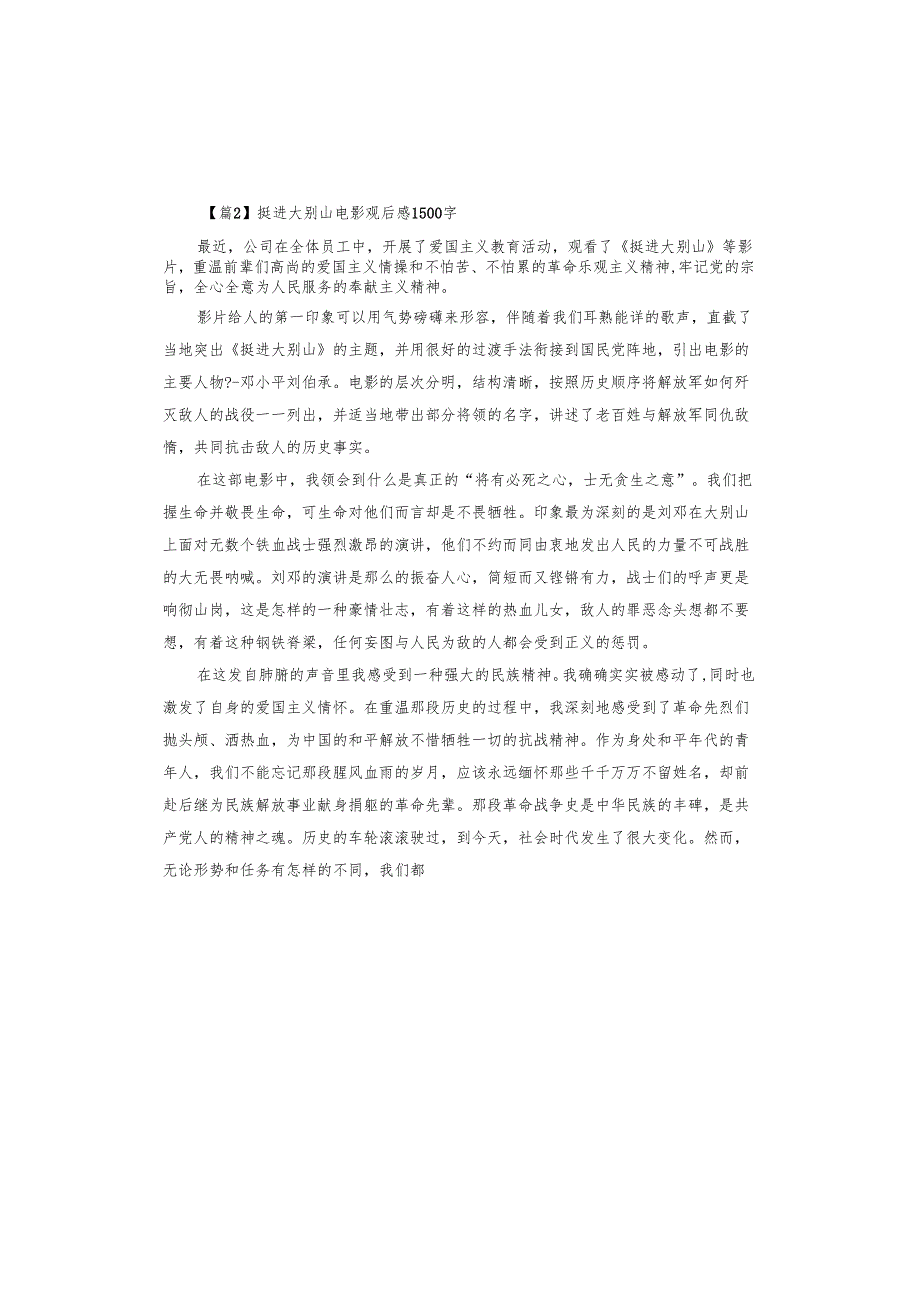 挺进大别山电影观后感.docx_第3页