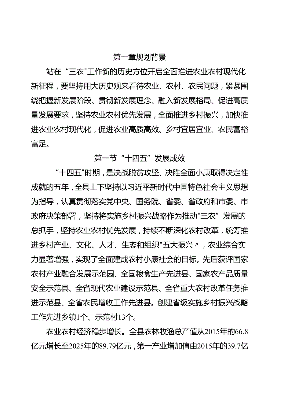“十五五”推进农业农村现代化规划(4).docx_第2页