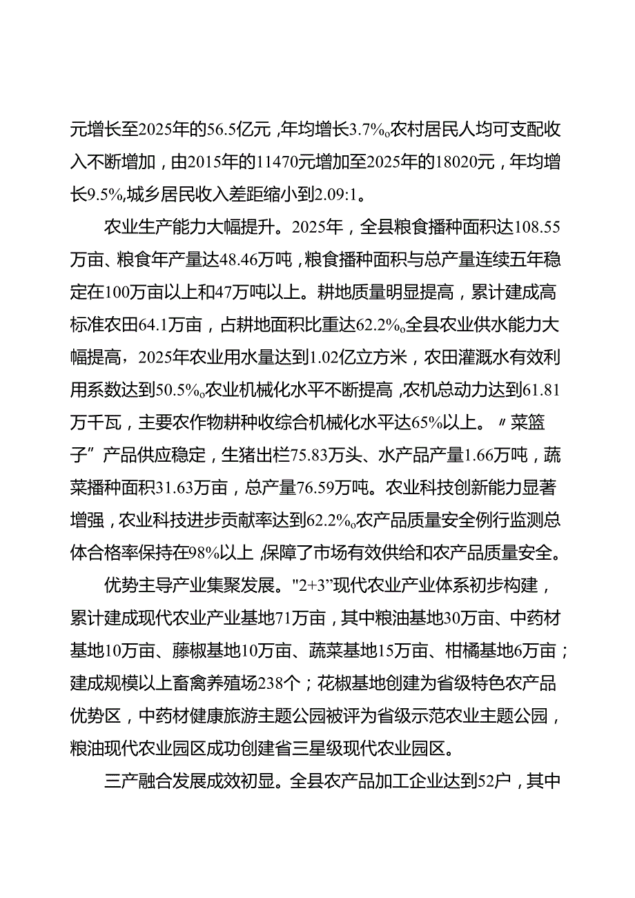 “十五五”推进农业农村现代化规划(4).docx_第3页