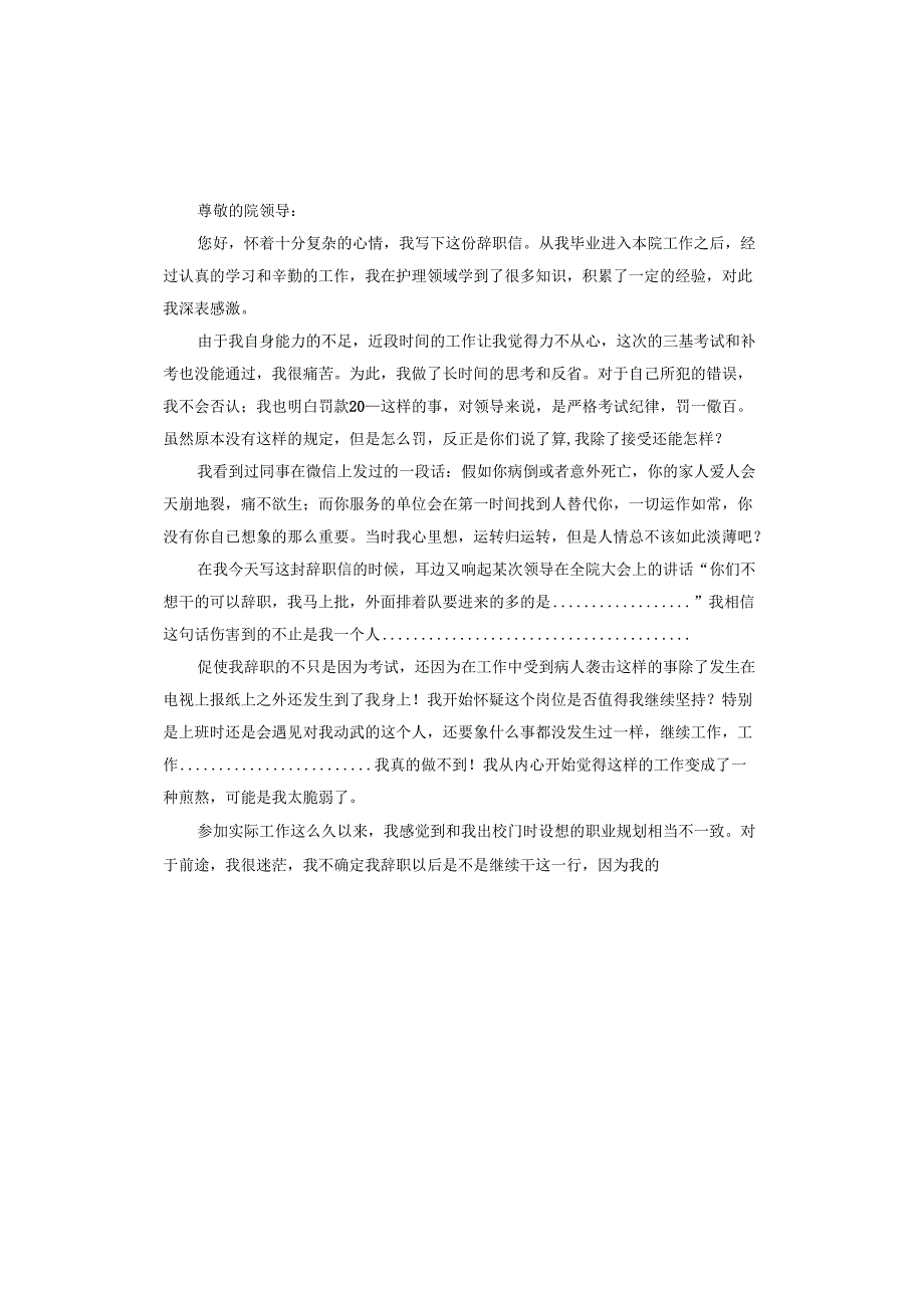 关于医院护士辞职报告怎么写.docx_第2页