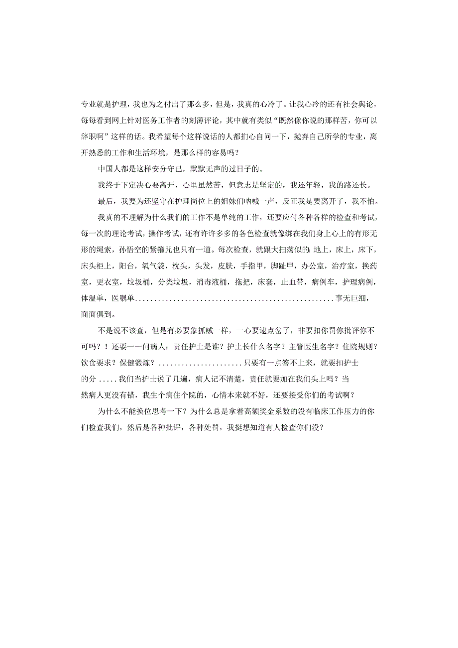 关于医院护士辞职报告怎么写.docx_第3页