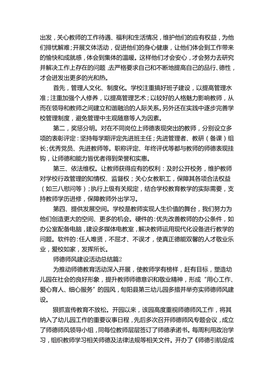 师德师风建设活动总结（30篇）.docx_第3页