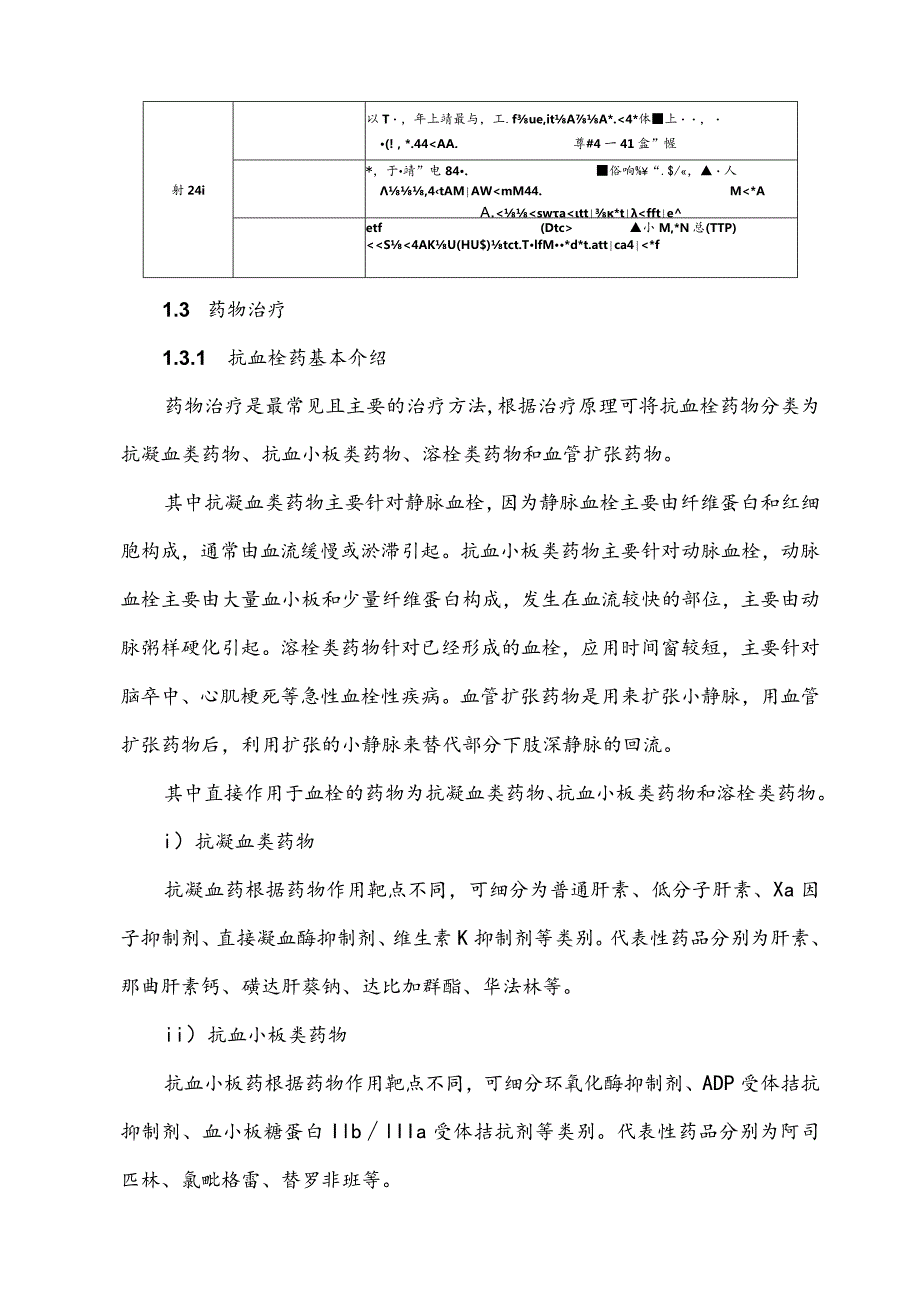 血管栓塞疾病解决方案的发展现状及其趋势.docx_第2页
