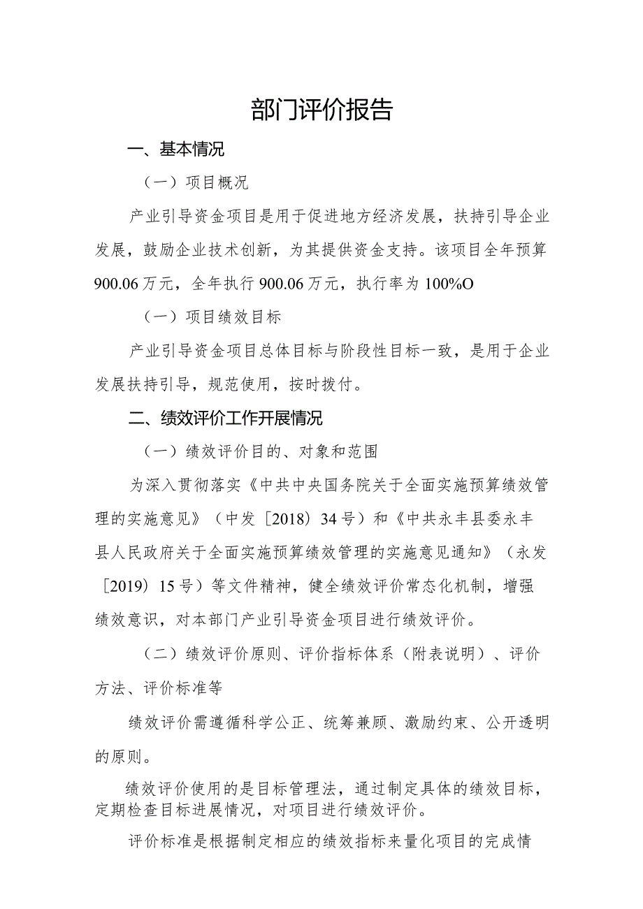 部门评价报告(1).docx_第1页