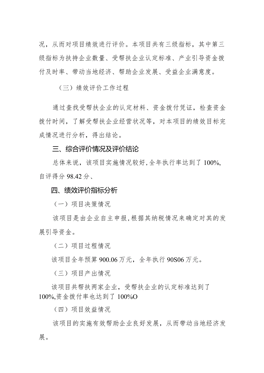 部门评价报告(1).docx_第2页