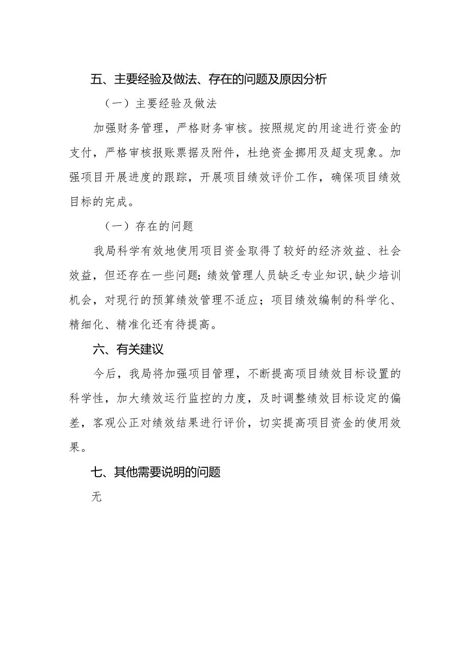 部门评价报告(1).docx_第3页
