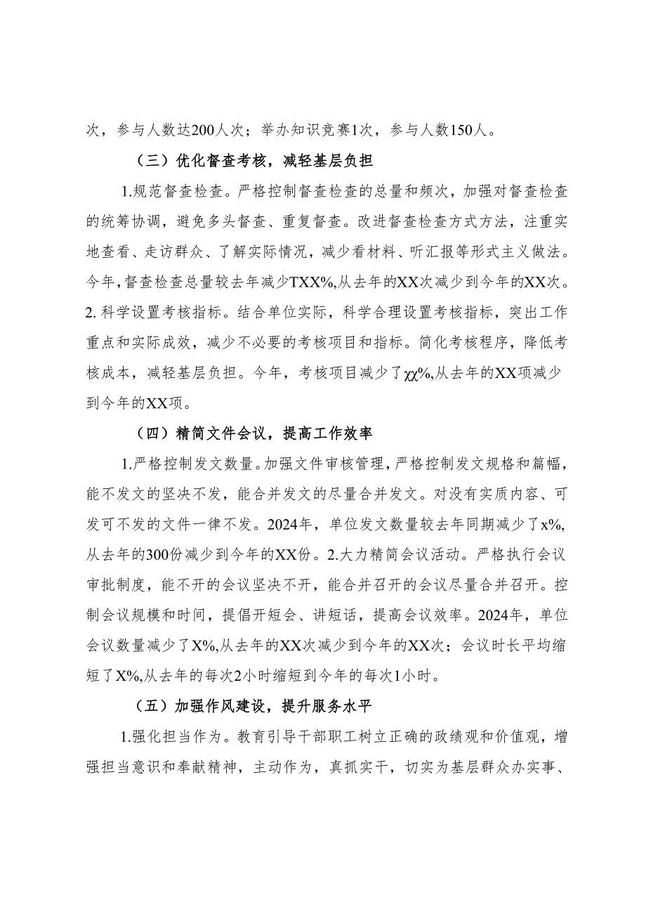 2024年整治形式主义为基层减负工作情况汇报、交流发言.docx_第2页