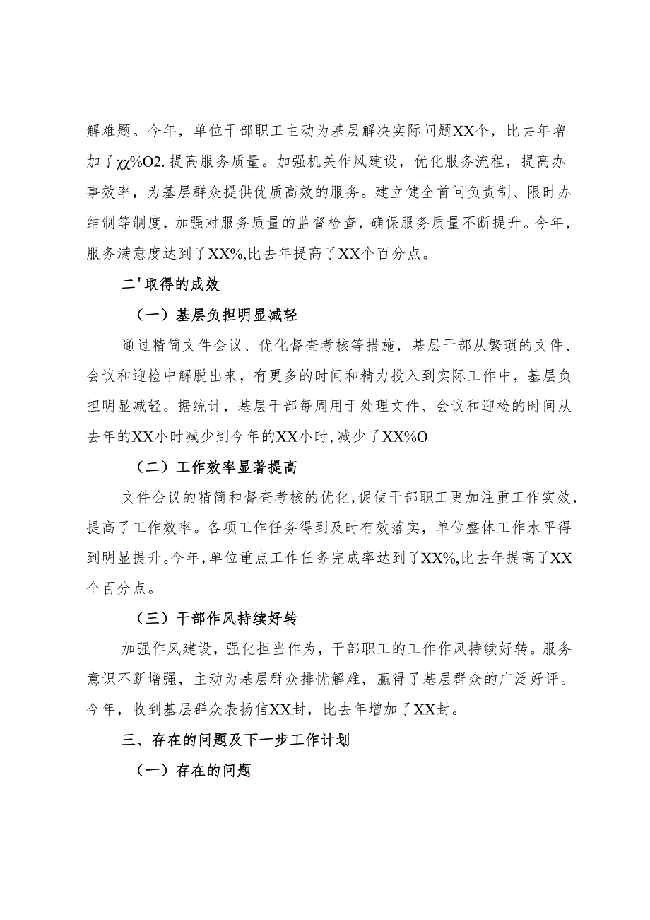 2024年整治形式主义为基层减负工作情况汇报、交流发言.docx_第3页