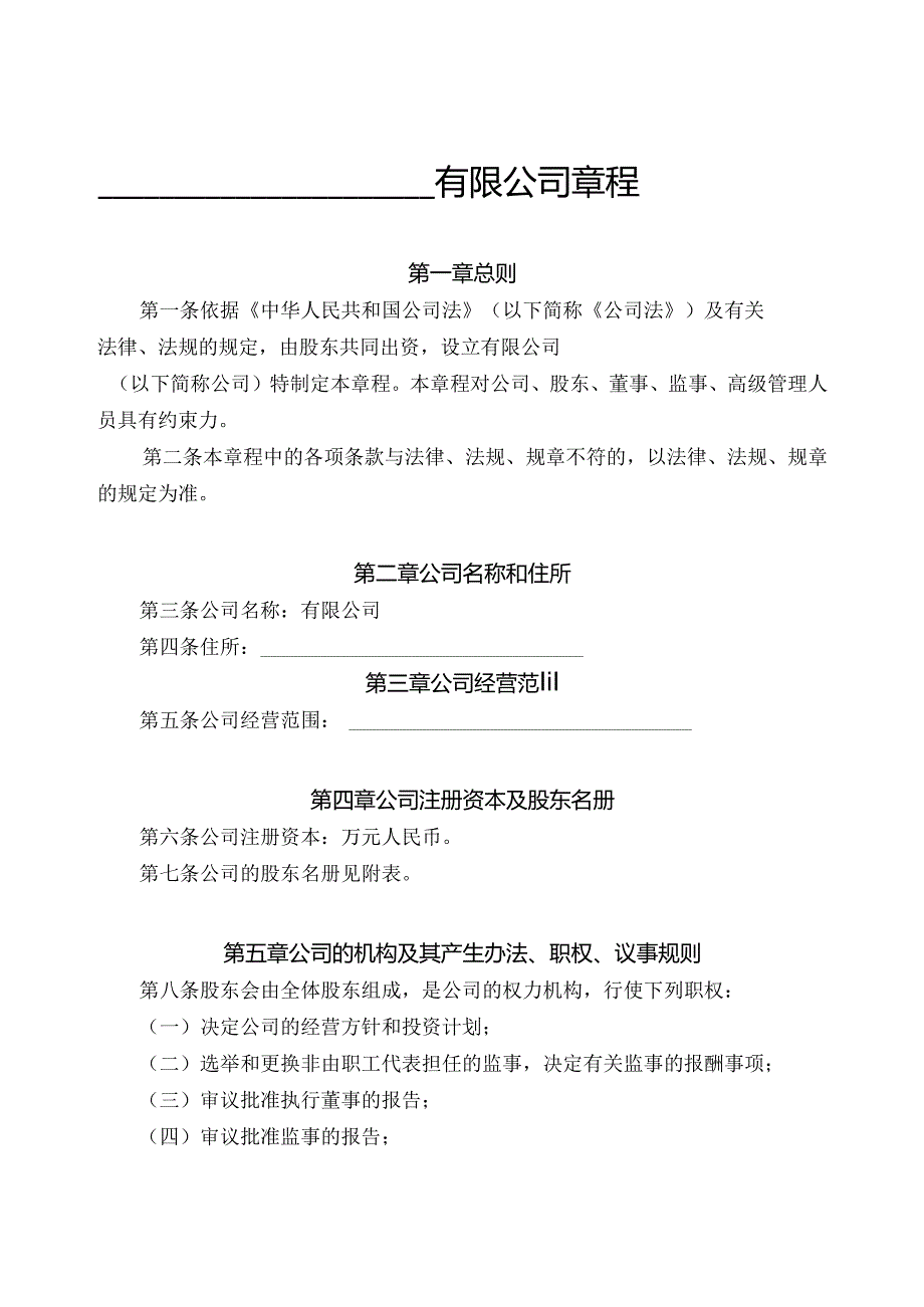 二人有限公司章程范本.docx_第1页