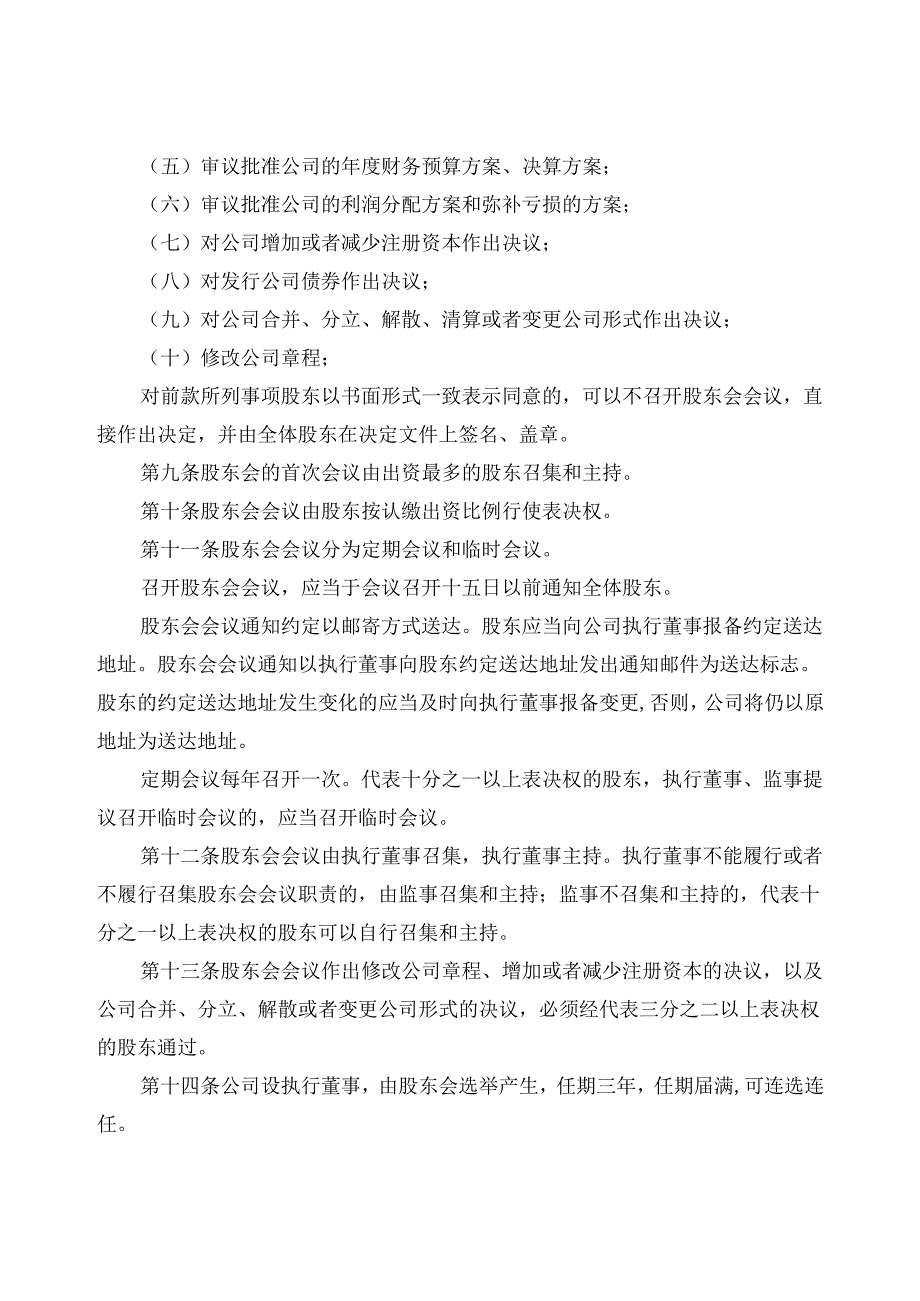 二人有限公司章程范本.docx_第2页