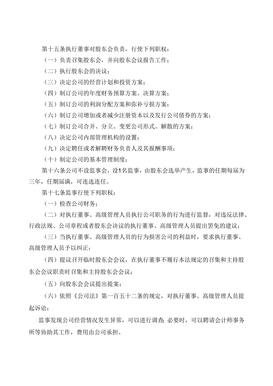 二人有限公司章程范本.docx_第3页