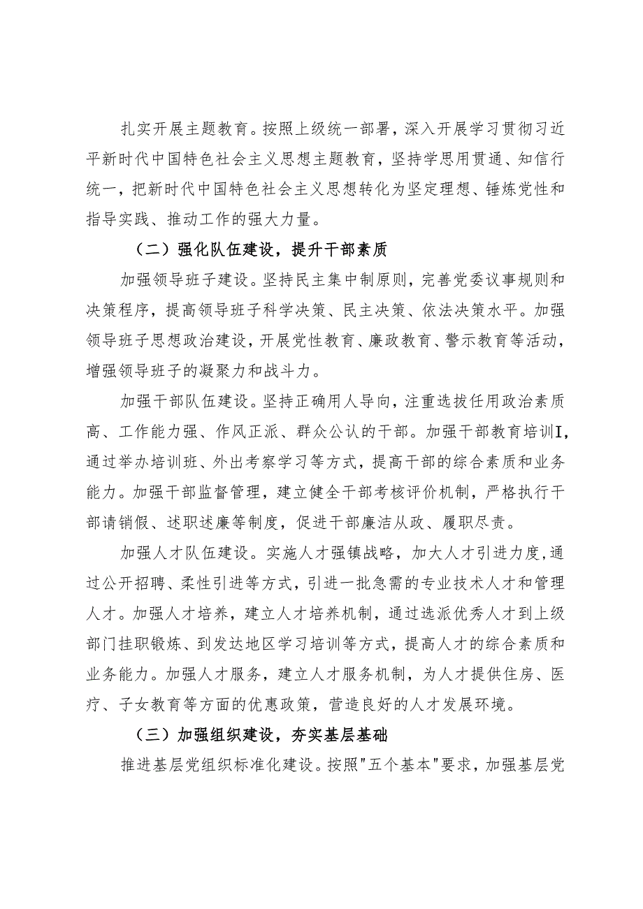 2024年乡镇抓党建工作述职报告、巡察整改工作情况汇报（2篇）.docx_第2页