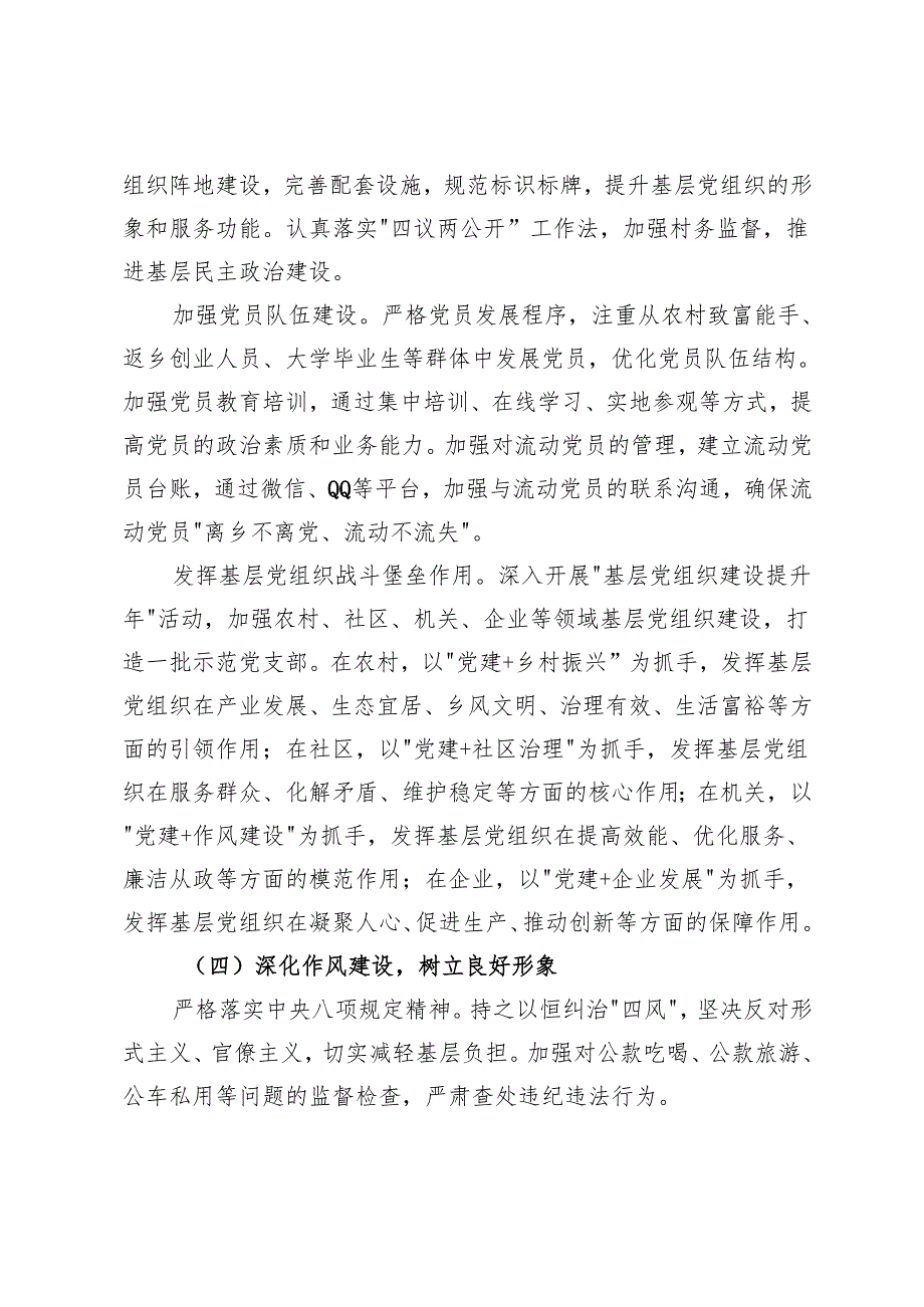 2024年乡镇抓党建工作述职报告、巡察整改工作情况汇报（2篇）.docx_第3页