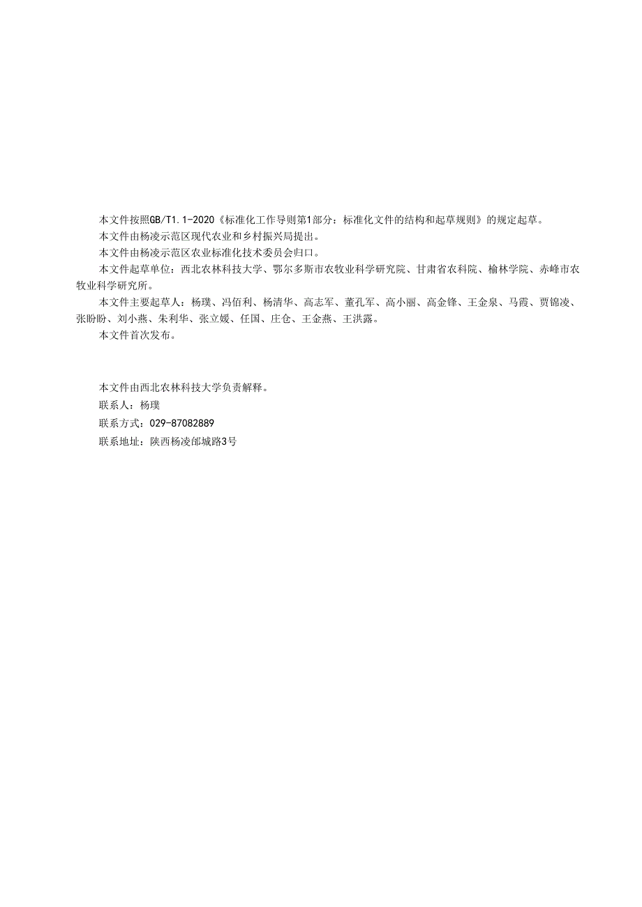 DB6111∕T+2202024+糜子品种区域试验技术规程.docx_第2页