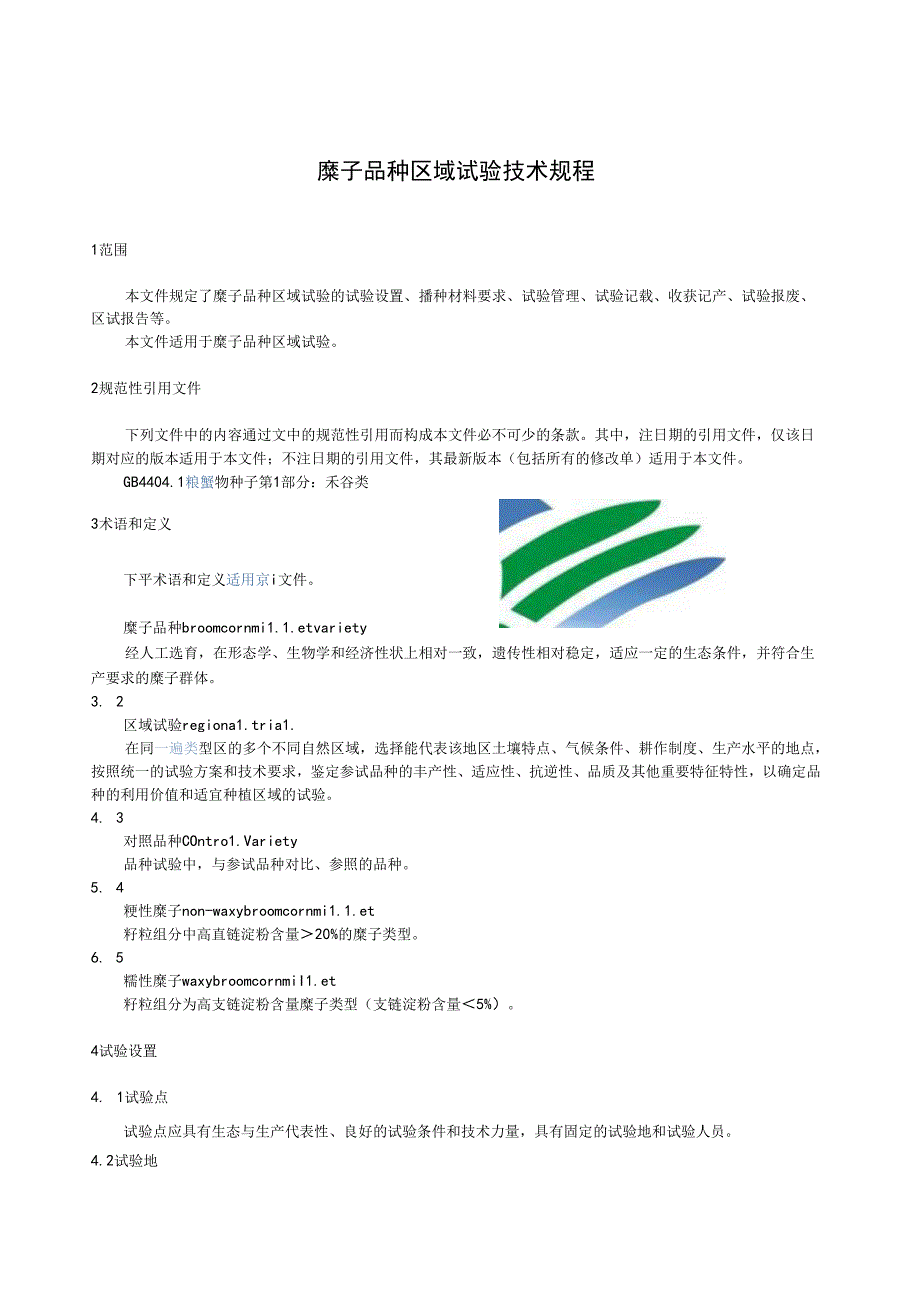 DB6111∕T+2202024+糜子品种区域试验技术规程.docx_第3页
