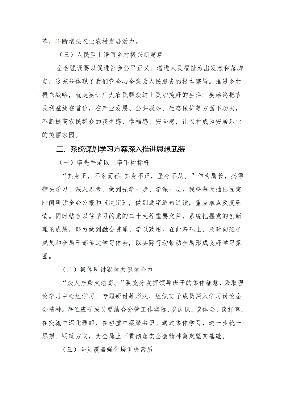 （9篇）农业农村局局长学习二十三中全会精神研讨发言材料（最新版）.docx_第2页
