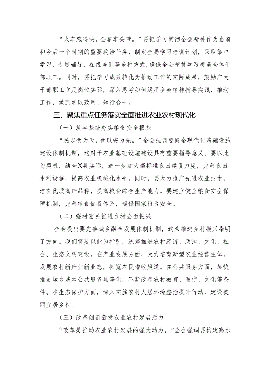 （9篇）农业农村局局长学习二十三中全会精神研讨发言材料（最新版）.docx_第3页