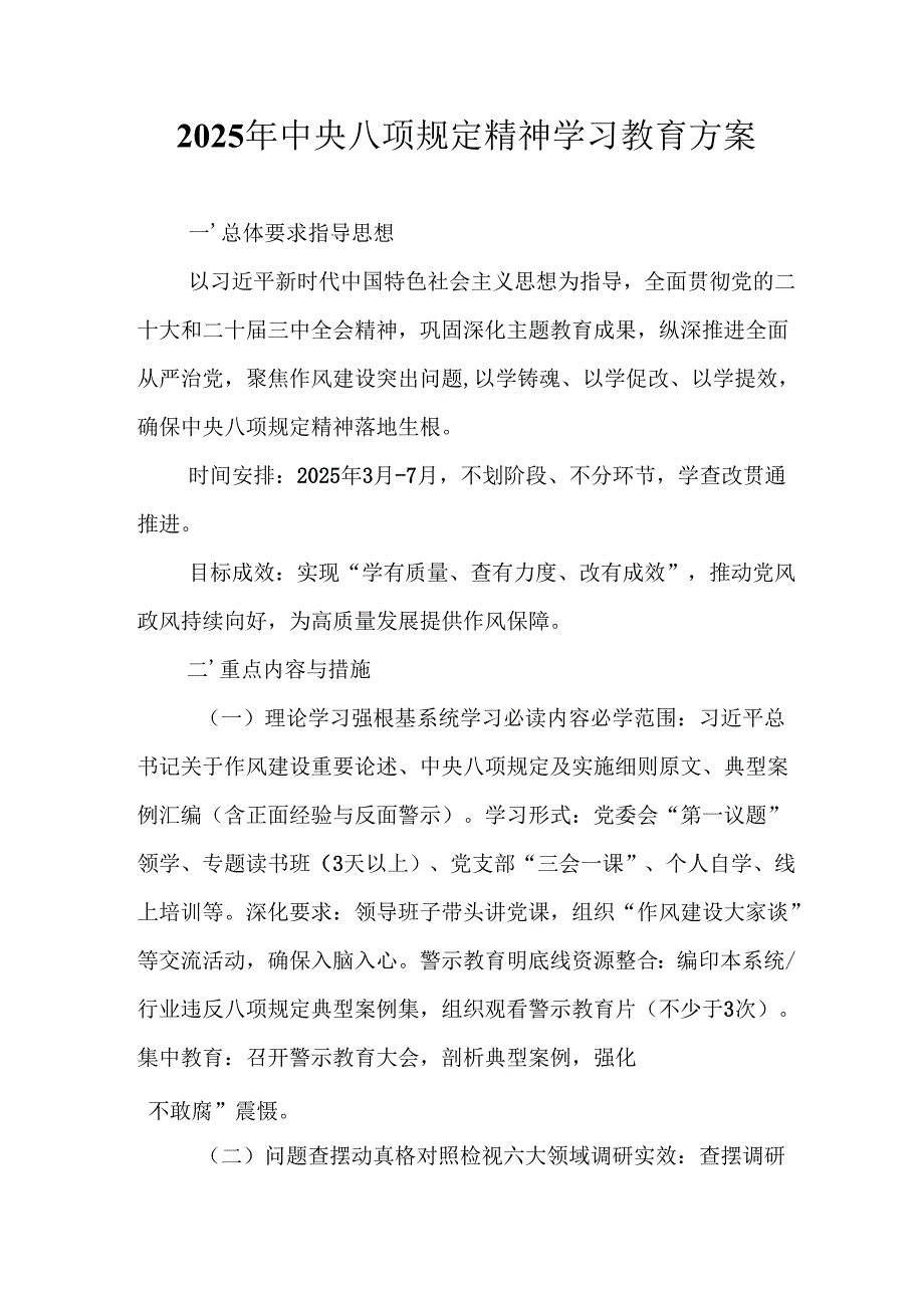 2025年街道社区开展中央八项规定精神学习教育实施方案 汇编7份.docx_第1页