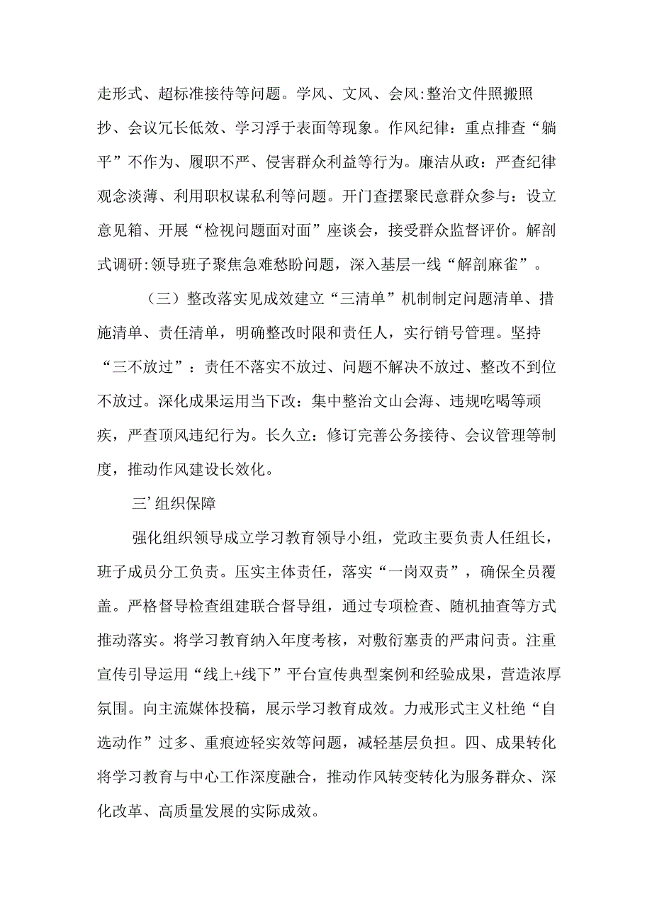 2025年街道社区开展中央八项规定精神学习教育实施方案 汇编7份.docx_第2页