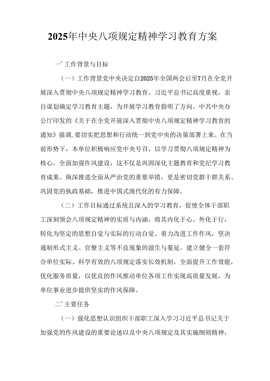 2025年街道社区开展中央八项规定精神学习教育实施方案 汇编7份.docx_第3页