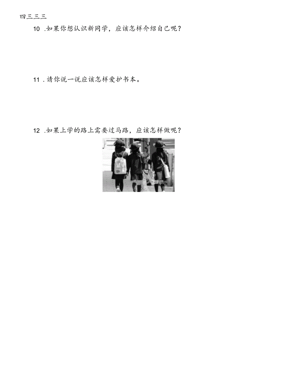 【统编版】小学道德与法治一年级上册+分层同步练习（含答案）.docx_第2页