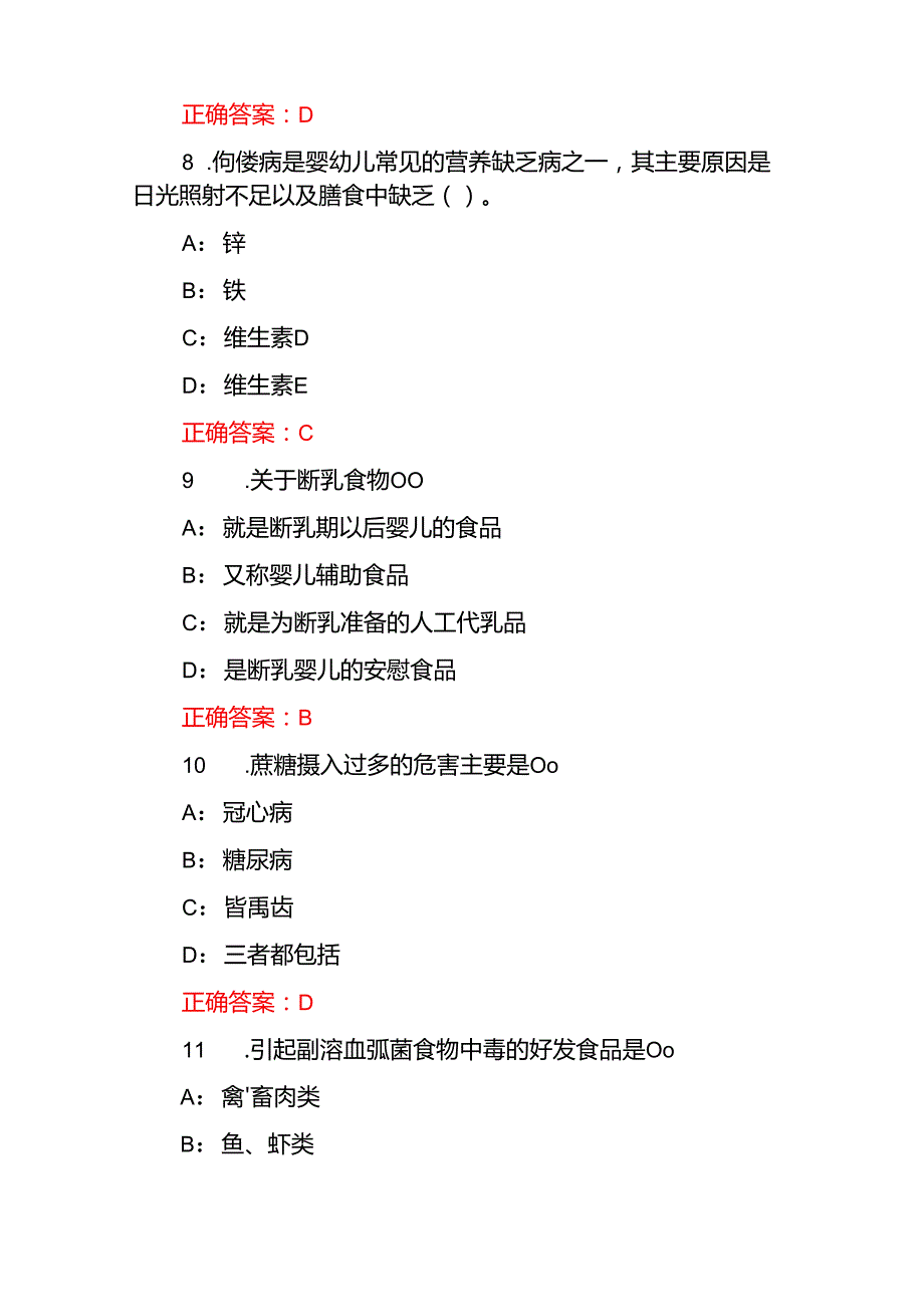 2025营养指导员师岗位技能及理论知识考试题库（附含答案）.docx_第3页
