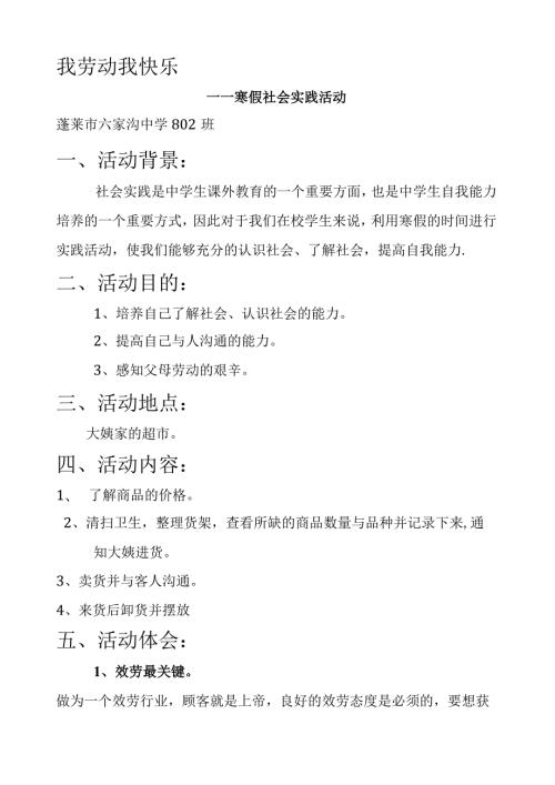 大学生超市打工暑假社会实践报告.docx