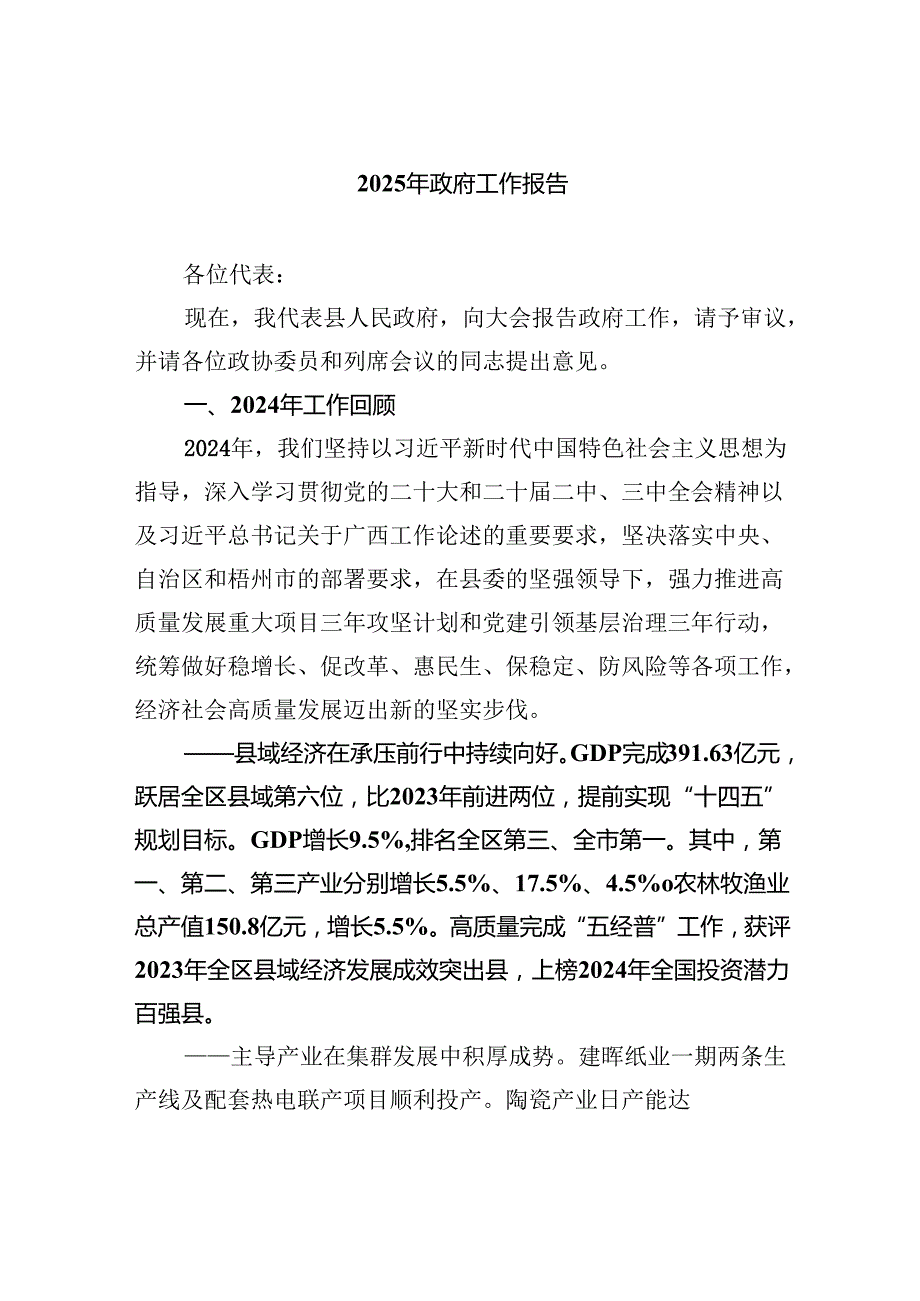 2025年政府工作报告.docx_第1页