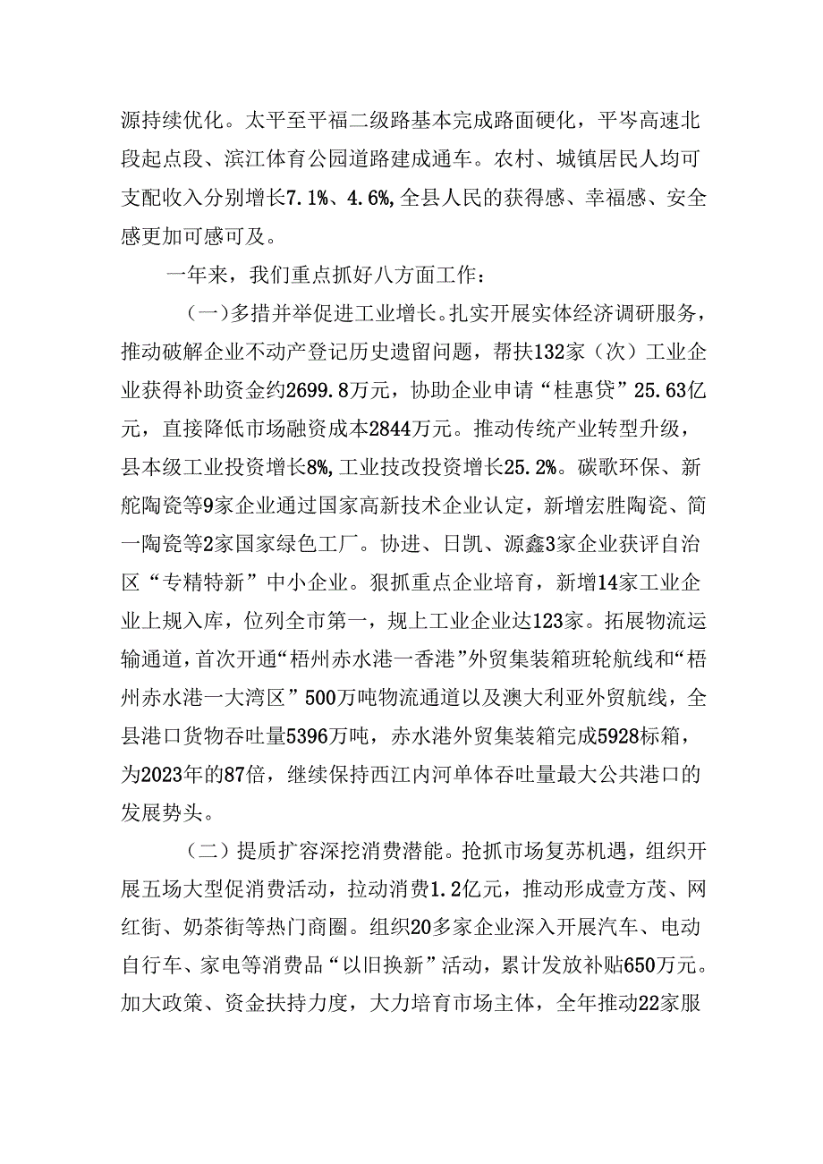 2025年政府工作报告.docx_第3页