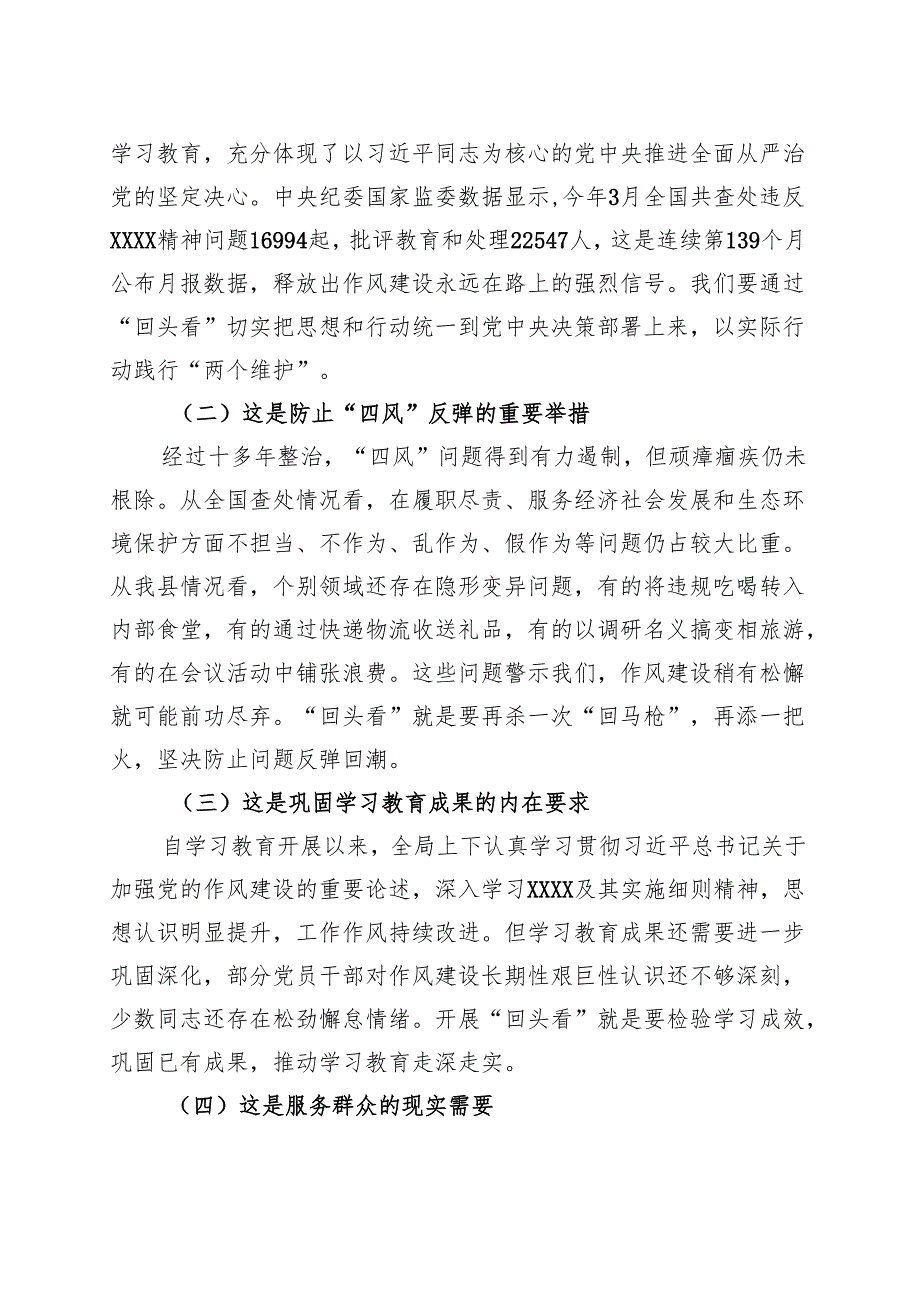 2025年学习教育”回头看”自查报告5个合集资料.docx_第2页
