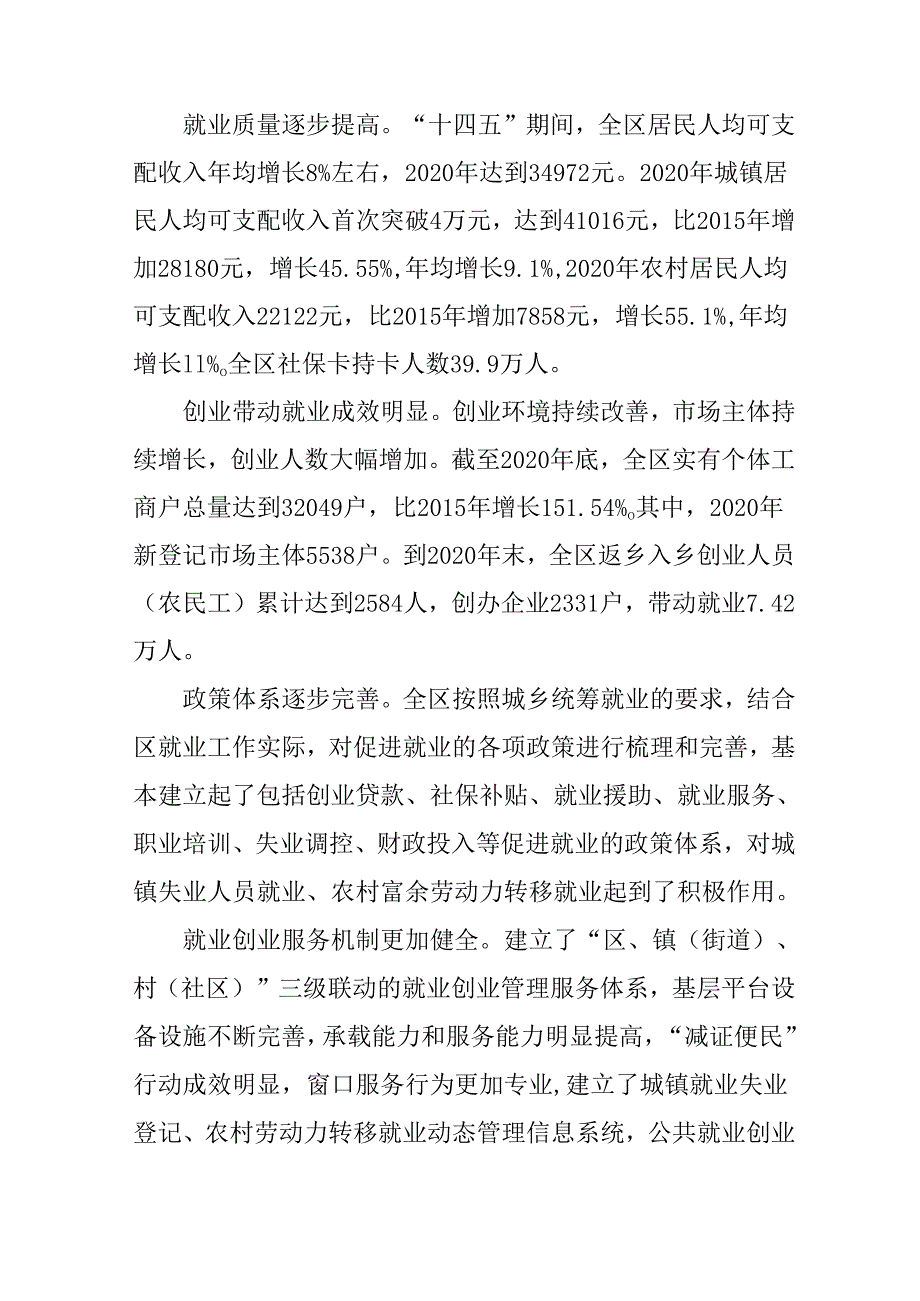 “十五五”就业促进发展规划.docx_第2页