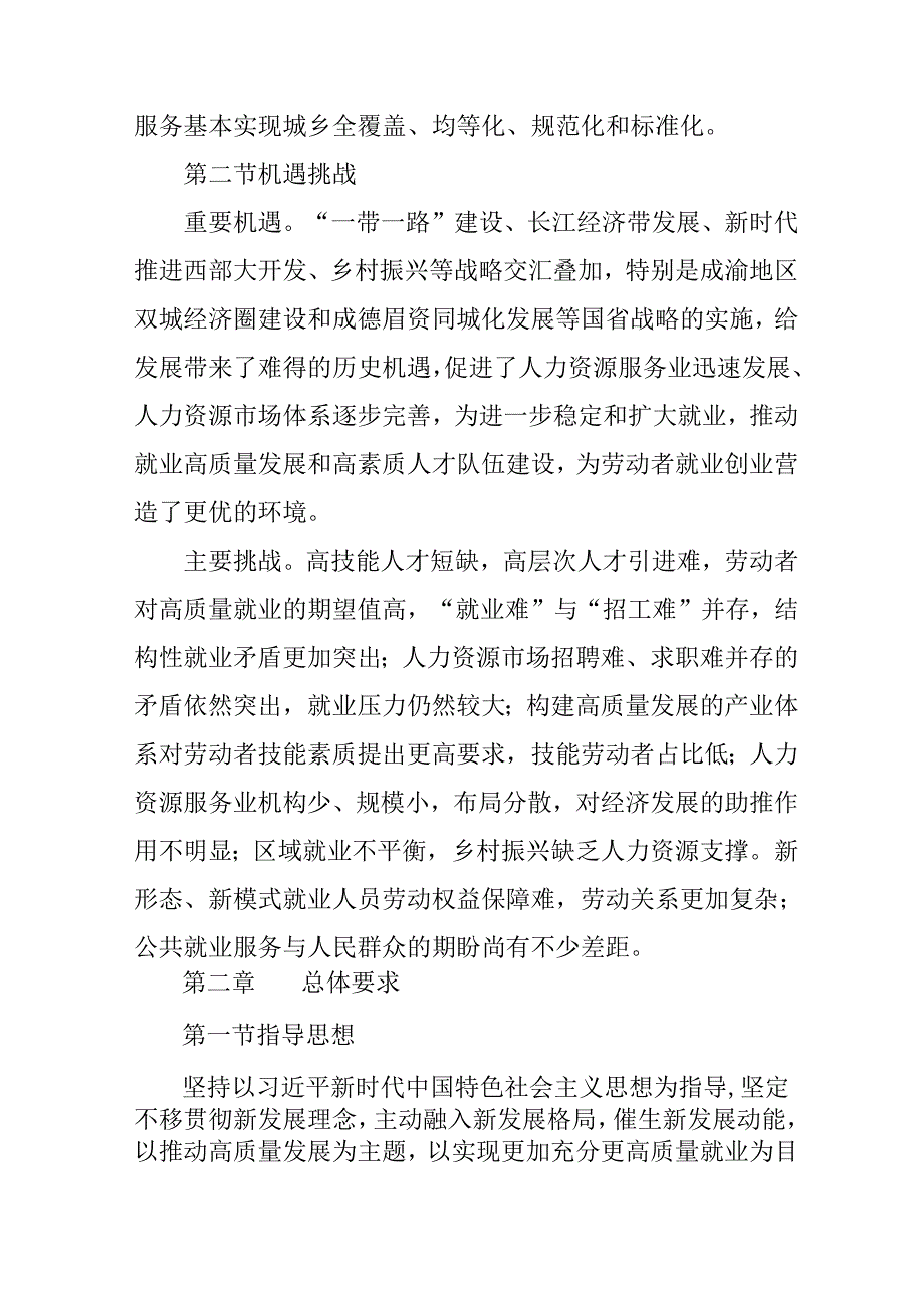 “十五五”就业促进发展规划.docx_第3页